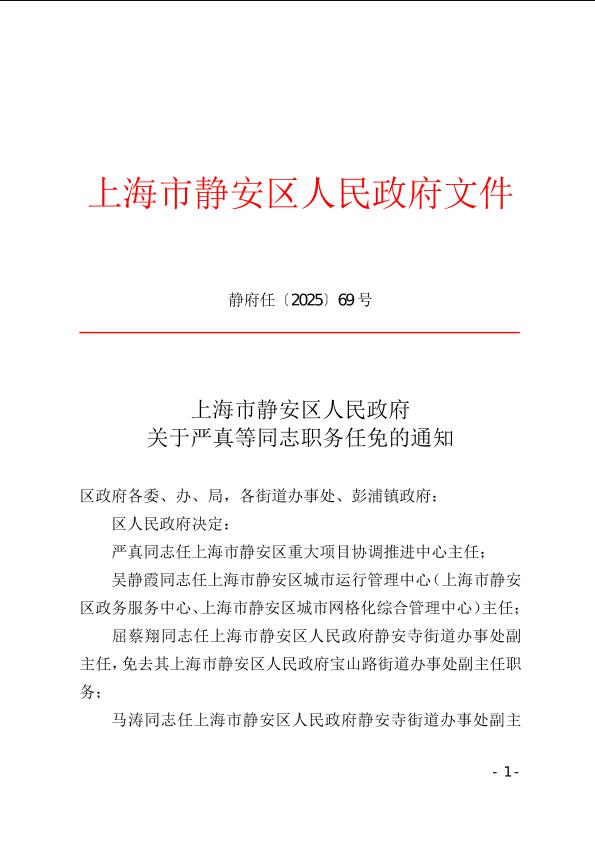 封面-静府任[2025]69号.jpg
